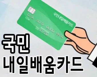 내일배움카드로 배울수 있는것 총정리 실속 있는 자격증 추천_7