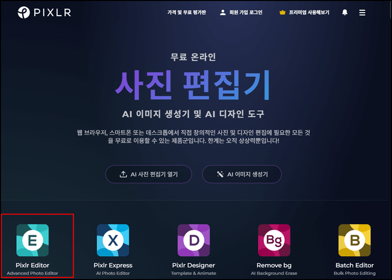 포토샵 대체 무료 프로그램 설명