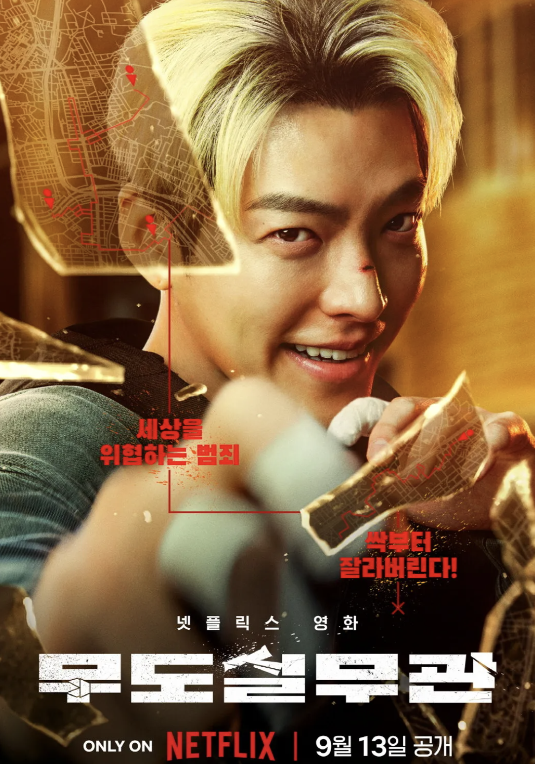 무도실무관 영화