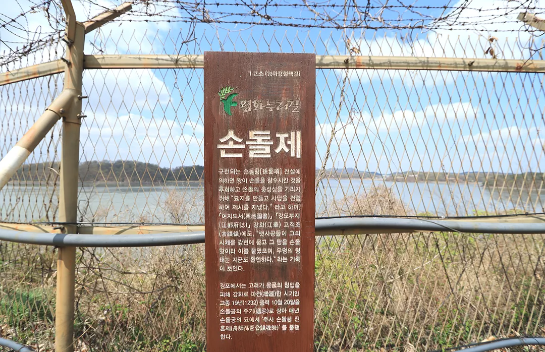 평화누리길 1코스 손돌제(손돌묘) 전경 사진.