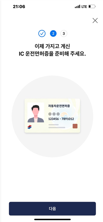 IC 운전면허증 준비 화면