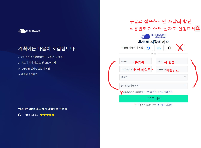 클라우드웨이즈-회원가입-한글번역