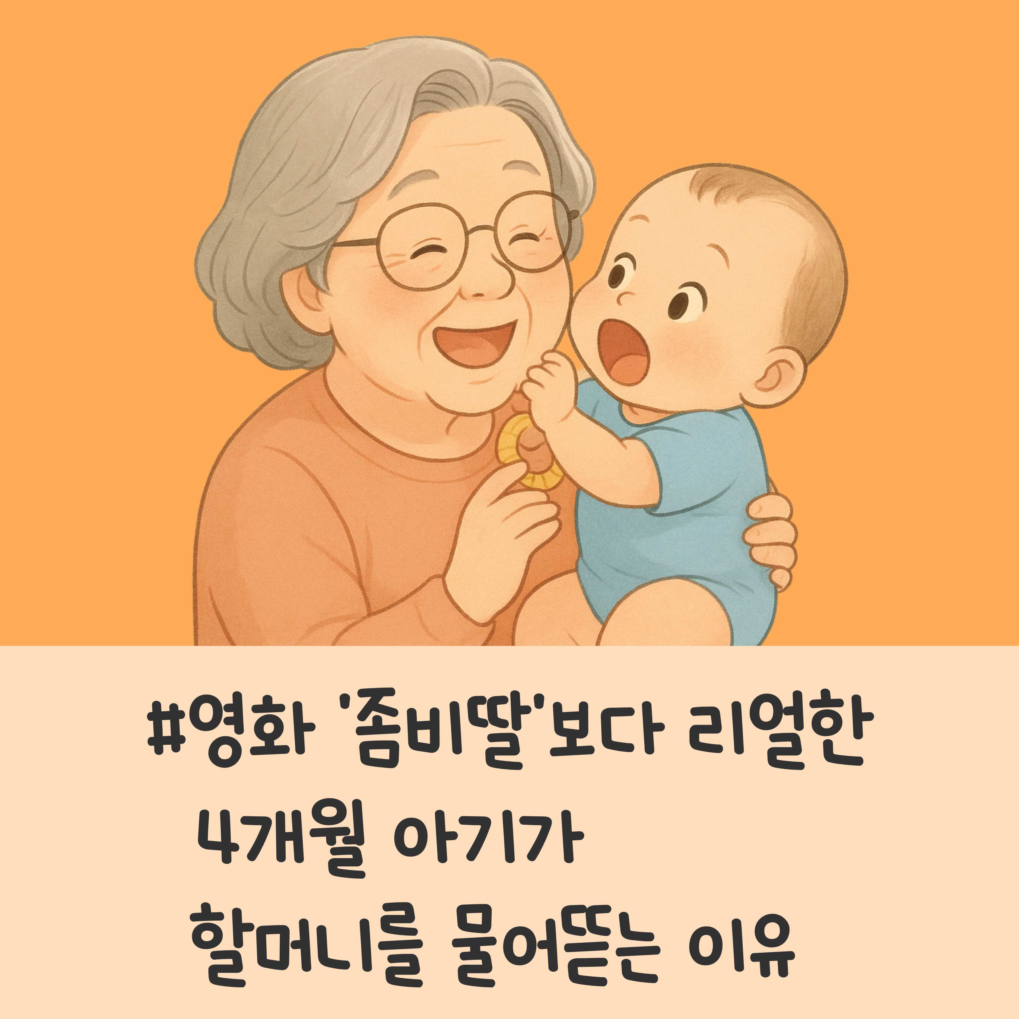 아기 깨물기, 아기 입 감각 발달, 아기 치발기 추천, 신생아 감각 발달, 아기 빨기 행동, 아기 잇몸 자극, 4개월 아기 구강 발달, 아기 감정 표현, 아기 깨물기 습관, 4개월 아기 좀비