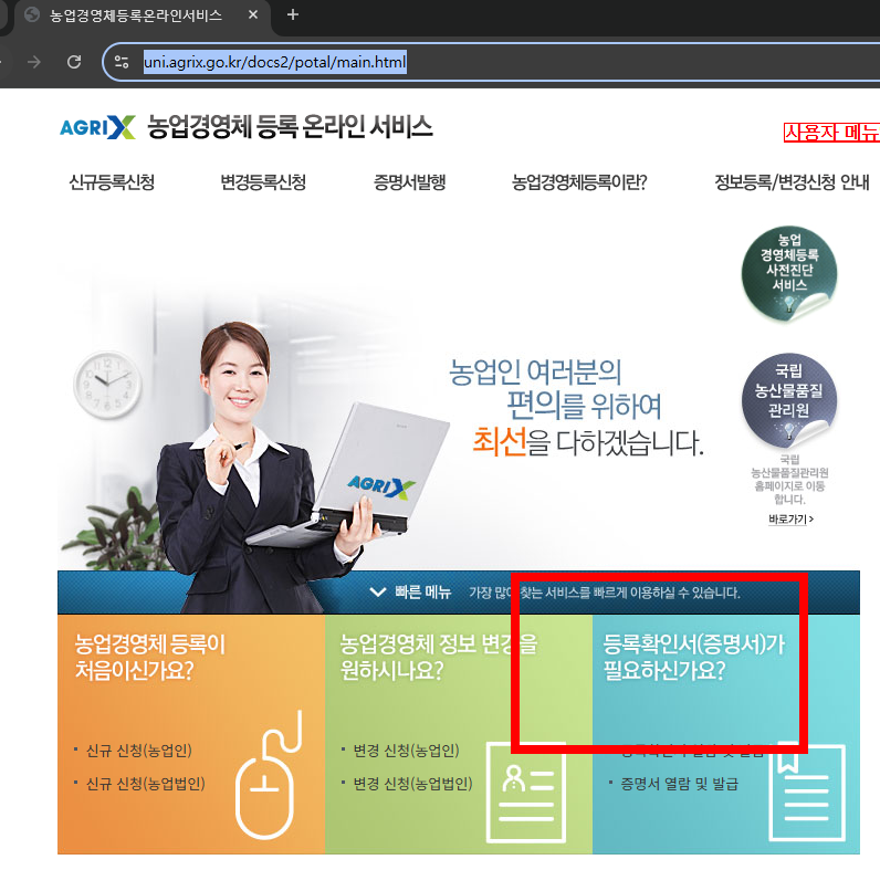 농업경영체등록 확인서 인터넷 발급 따라하기