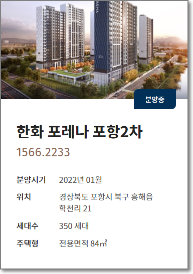 한화-포레나-포항2차