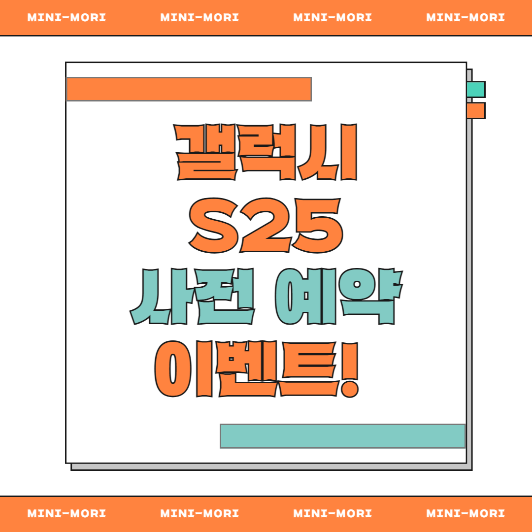 갤럭시 s25 사전예약