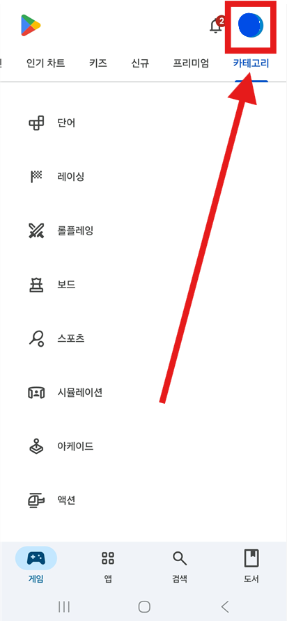 방법 2: 오른쪽 위 프로필 아이콘 누르기