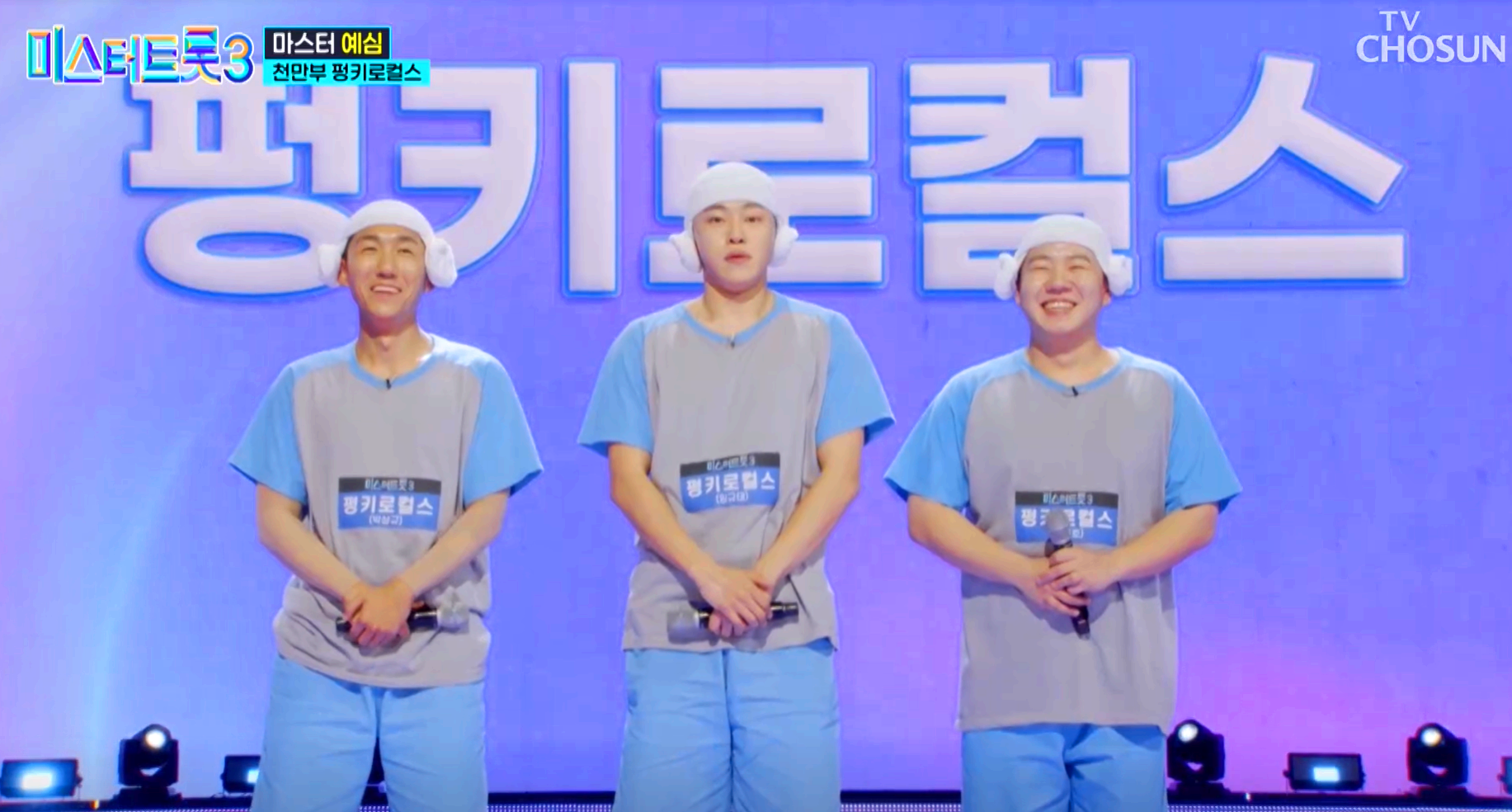 미스터트롯 3