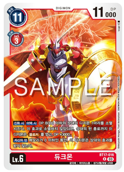 디지몬TCG 신규 부스터팩 BT17 시크릿 크라이시스 살펴보기 / BT17-016 듀크몬