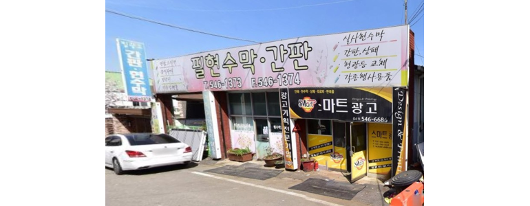 아산시 현수막