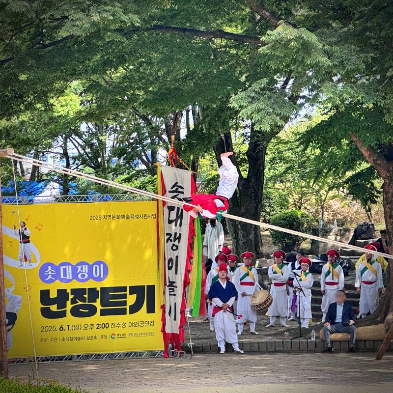 솟대쟁이놀이 난장트기 공연_솟대타기와 쌍줄백이