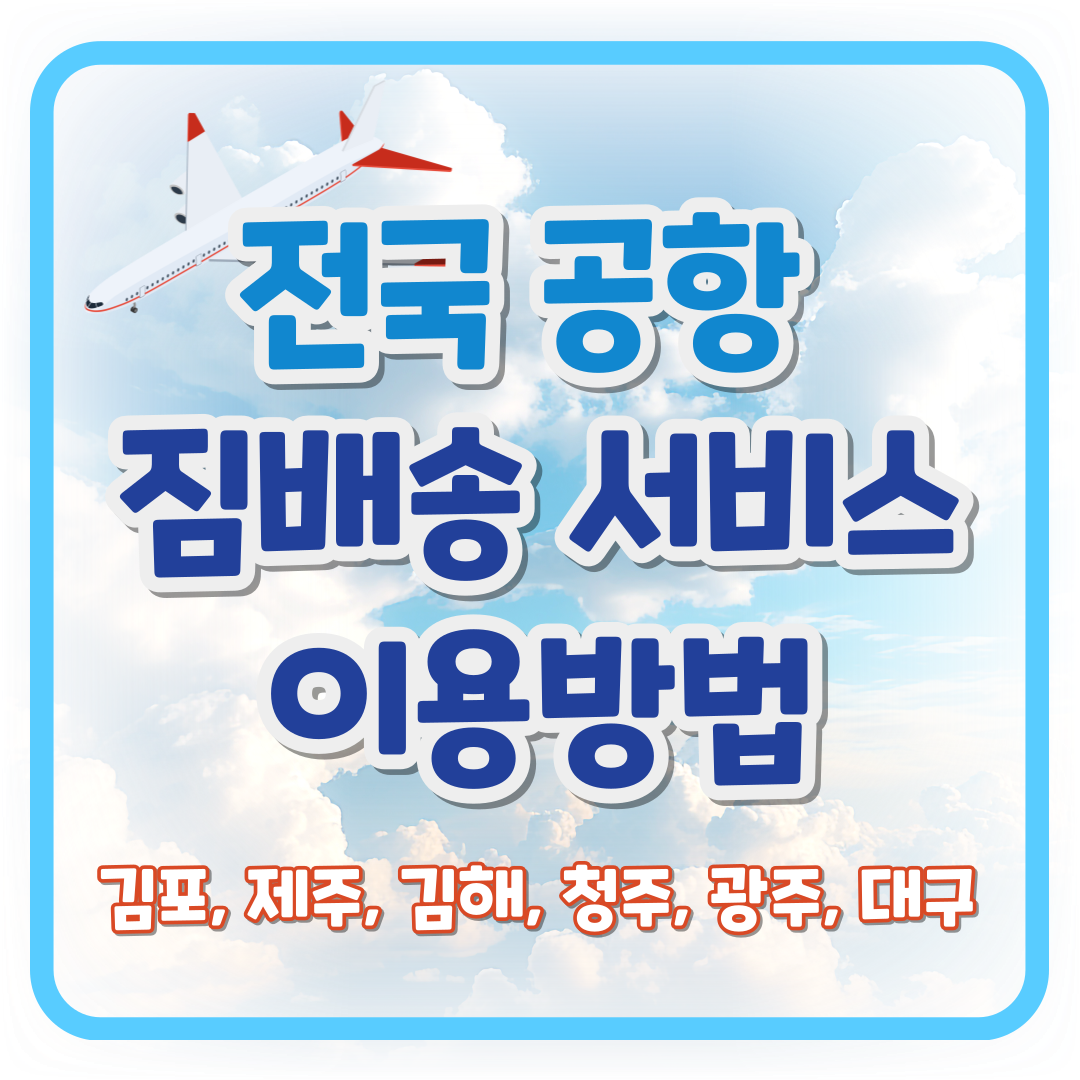뚜벅이여행자 필수 편의 서비스