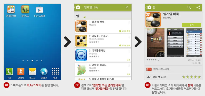 엠게임바둑 구글스토어