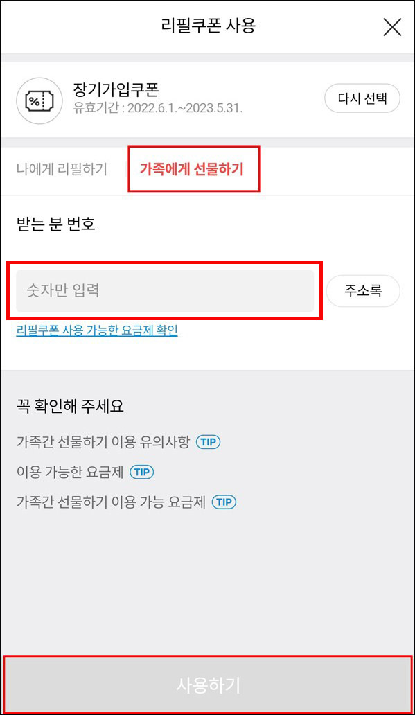 가족에게 선물하기