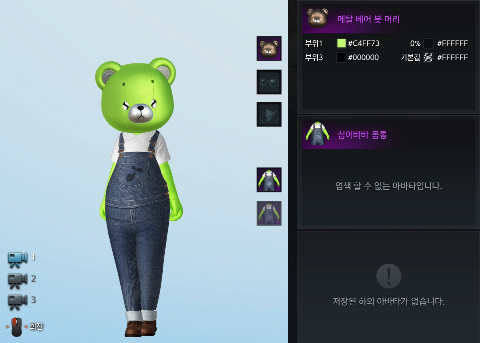 메탈 베어 봇 염색 코드