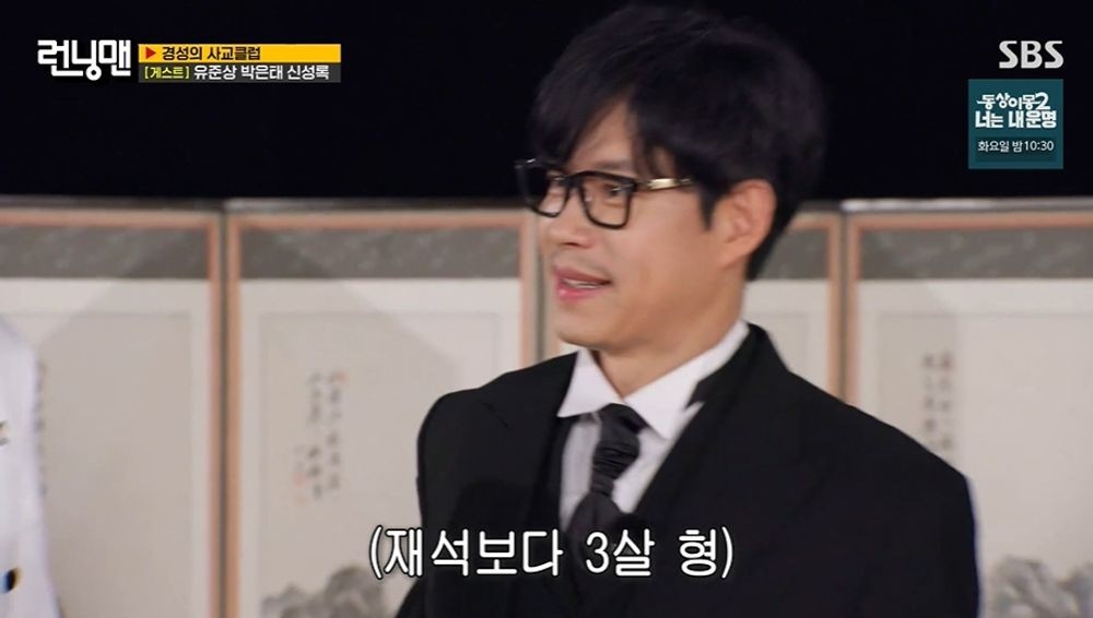 유준상 나이 유재석보다 3살 형? 지석진도 좌절시킨 런닝맨 역대급 동안 외모 분석