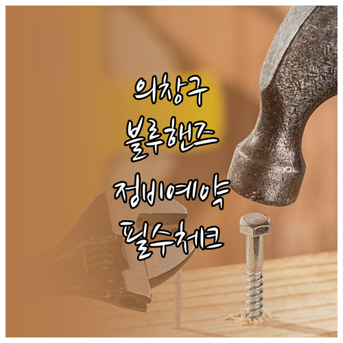 의창구 현대자동차 블루핸즈 지점별 정..