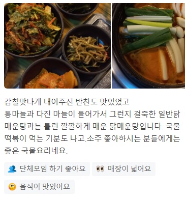 맛있는녀석들닭개장5