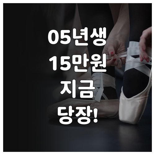 2005년생 청년문화예술패스 신청 방..