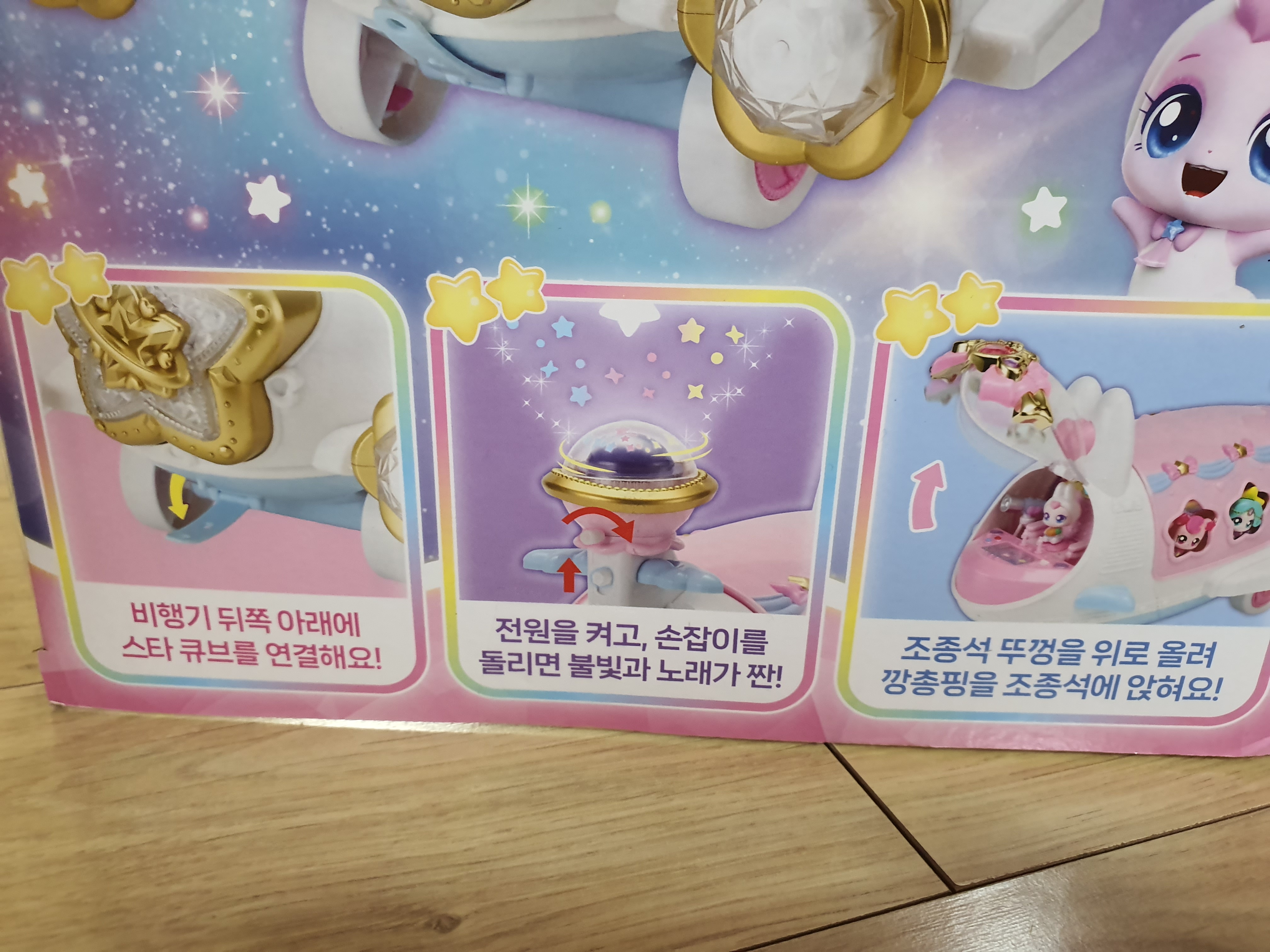 티니핑 우주별 비행기