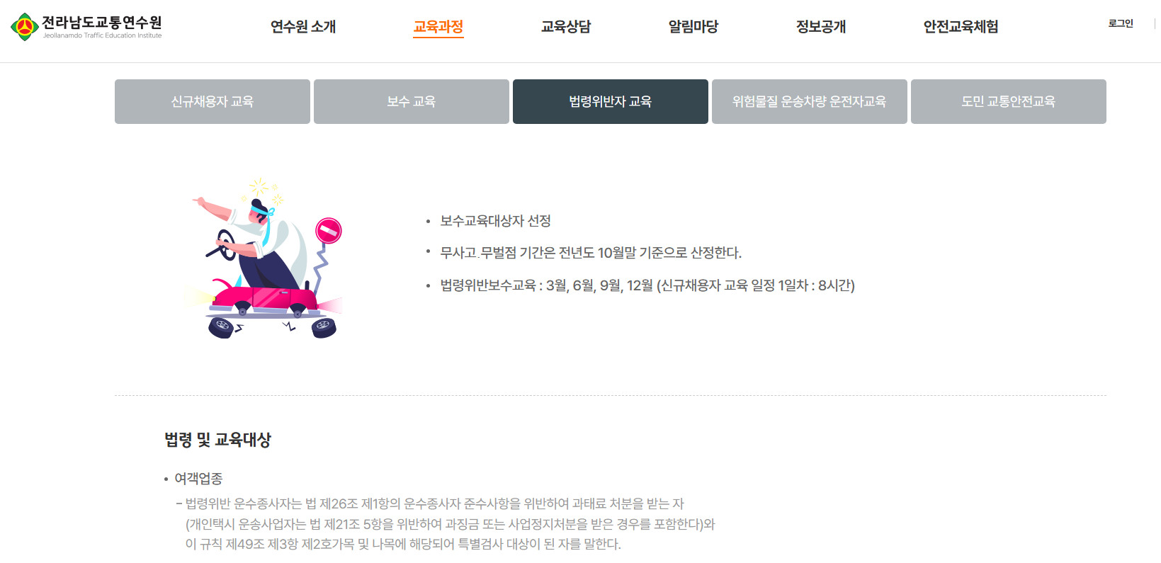 전라남도-교통연수원