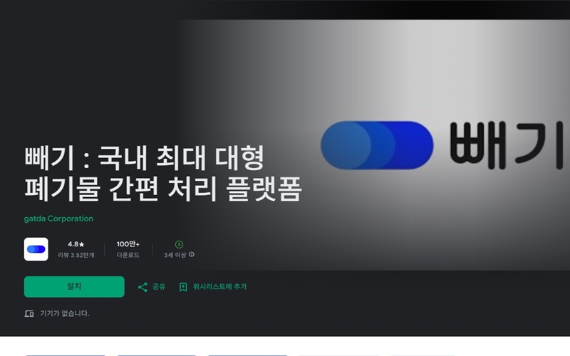 국내 최대 대형폐기물 간편 처리 플랫폼 빼기 소개