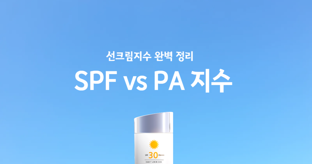 자외선차단제