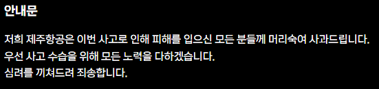 제주항공-취소수수료