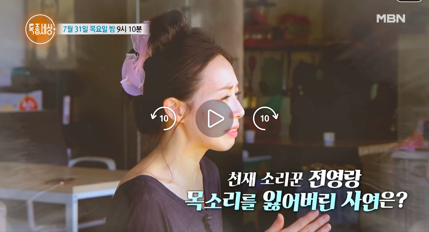 MBN 특종세상 698회 심층 분석 🎤 천재 소리꾼 전영랑 목소리를 잃어버린 사연