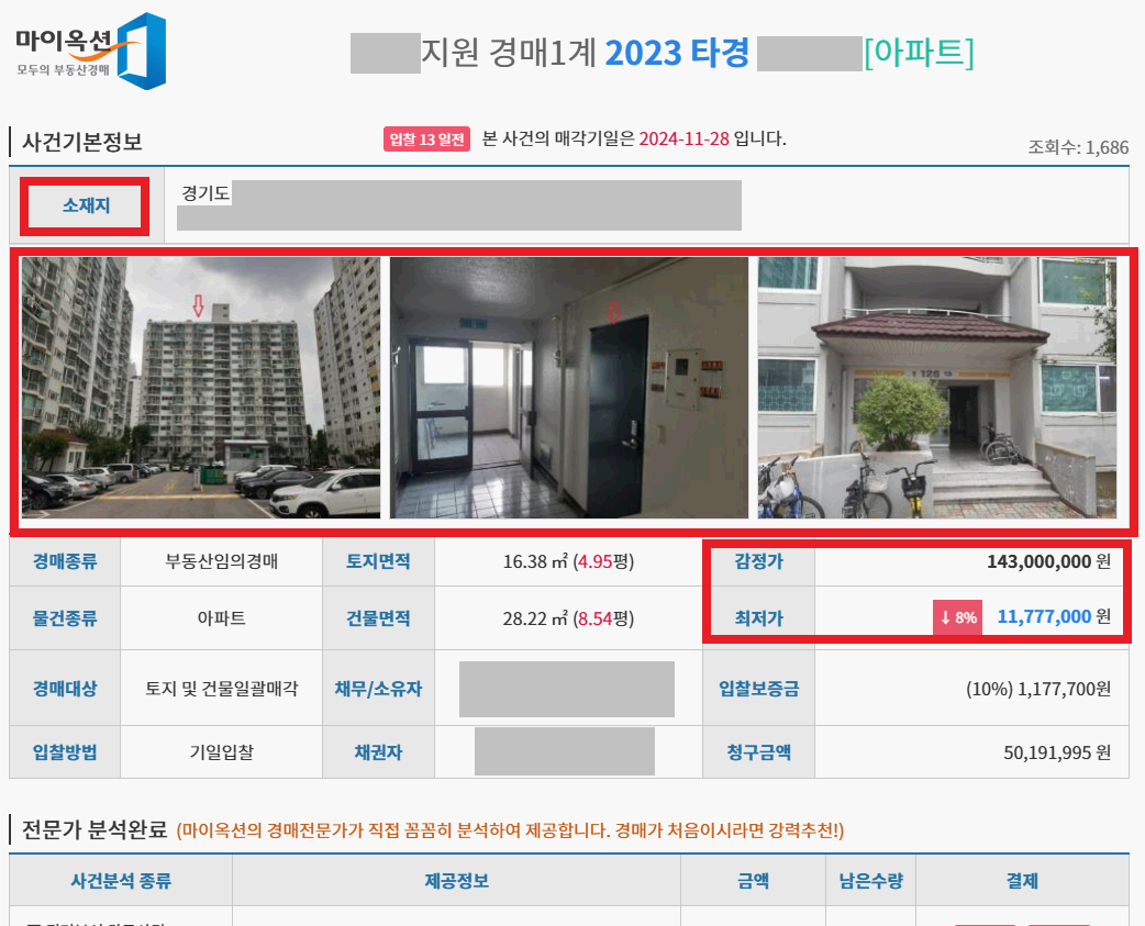 마이옥션에서 경매 물건 조회하는 방법
