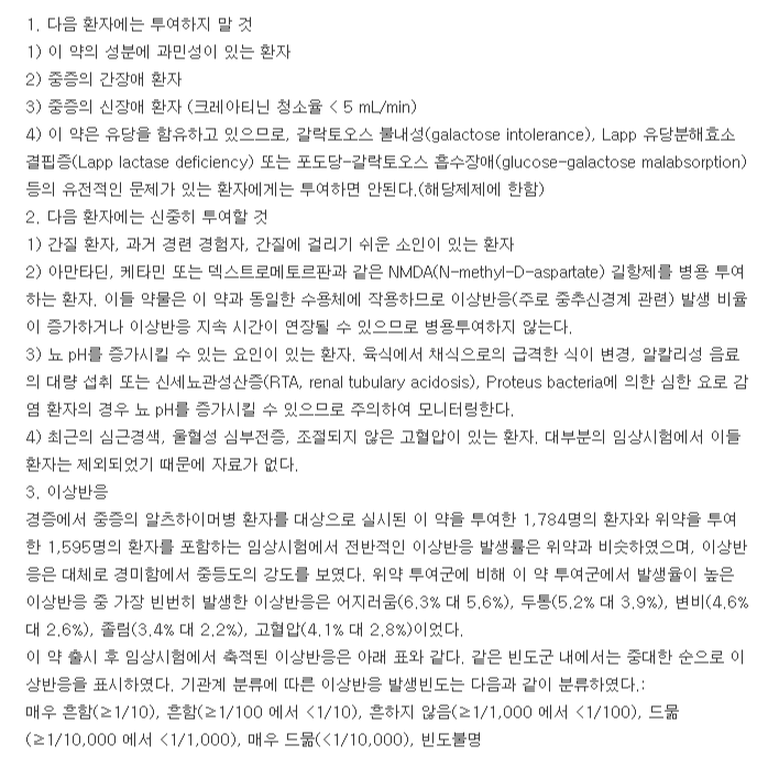 뉴로케이정-복용-주의사항