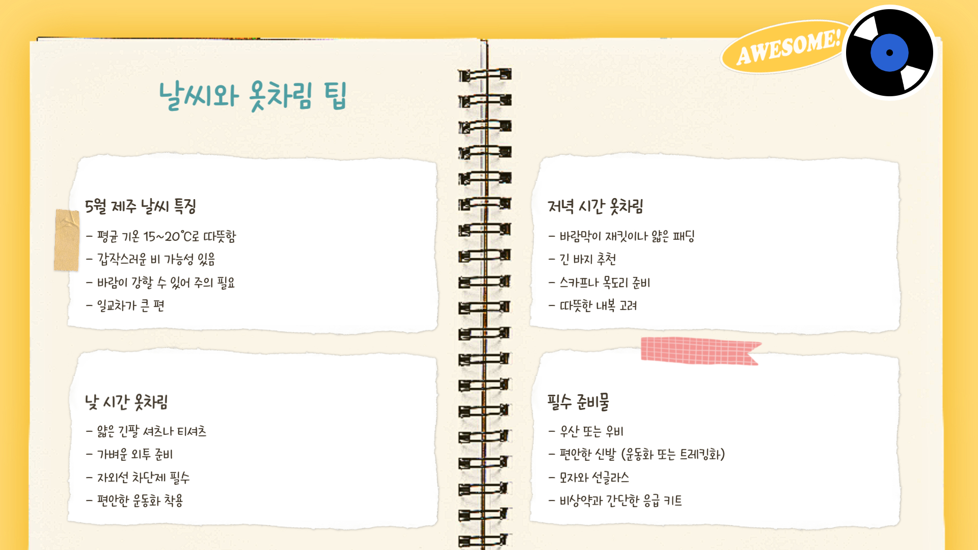 5월 제주도 여행 꿀팁 완벽한 제주 여행 계획