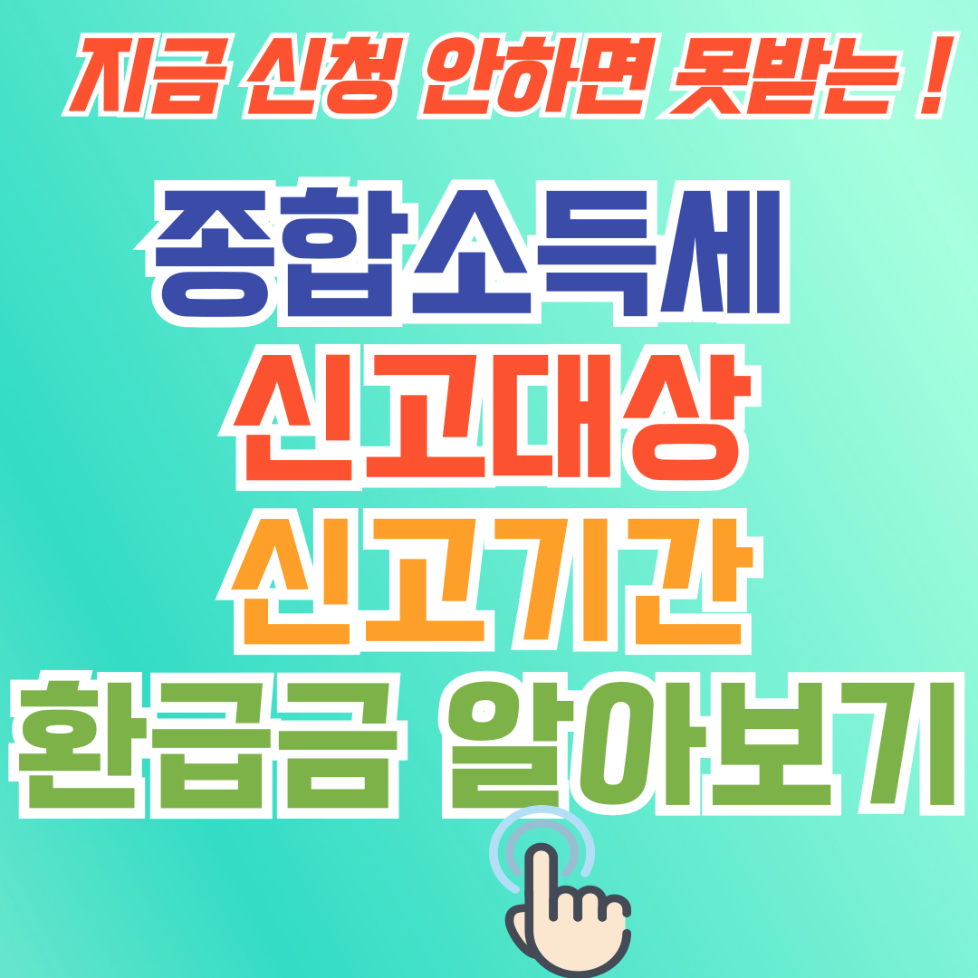 종합소득세 신고대상