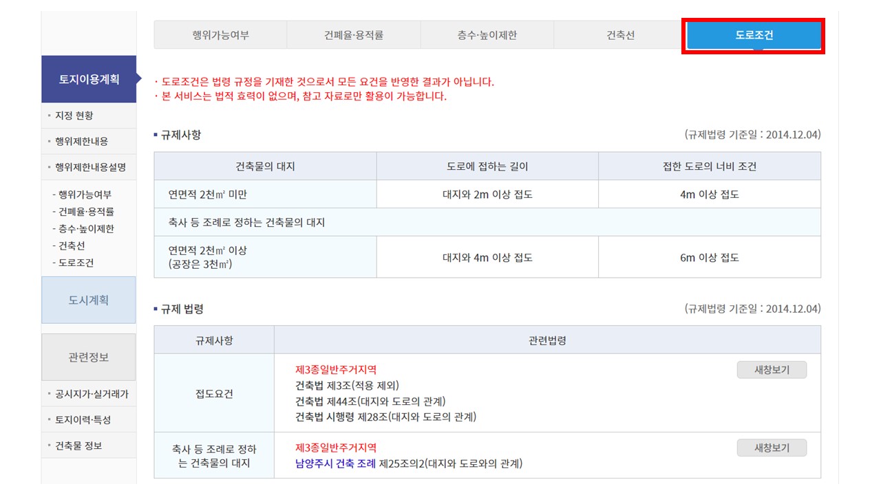 토지이용계획확인원 무료열람 방법6