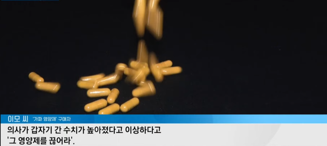 중국산 가짜 영양제