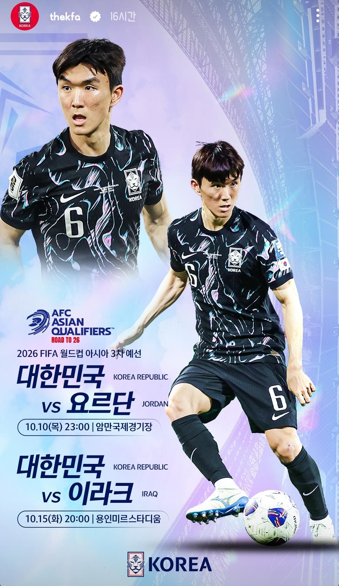 한국 축구 중계 (이라크전)