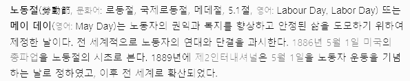 노동절 유래