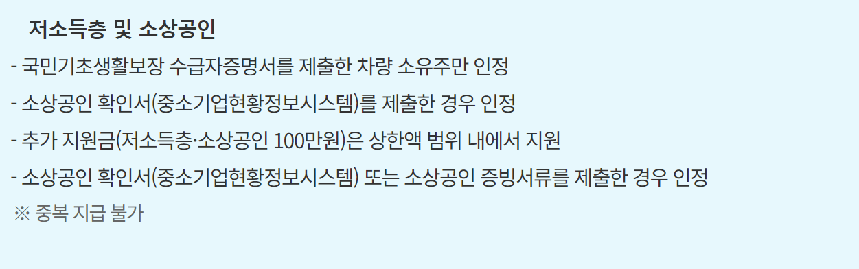 노후 경유차 조기폐차 대상차량확인 및 지원금 신청방법