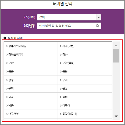울산시외버스터미널 시간표