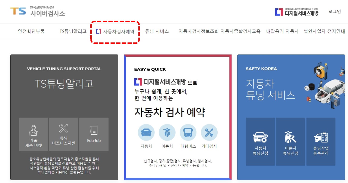 자동차검사 과태료