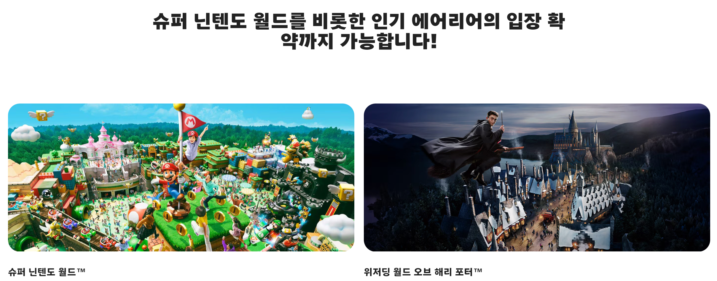 유니버설 스튜디오 재팬 익스프레스