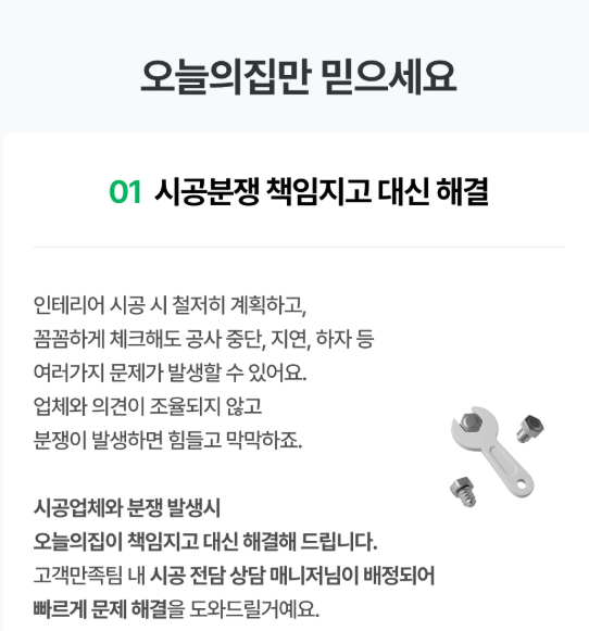 오늘의집공사해결공문