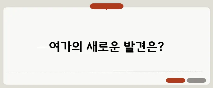 네이버 블로그, 여가를 즐기는 다른 방법을 찾아보세요