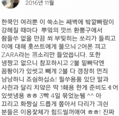 한국인 후기