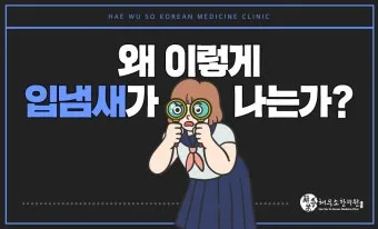입이 쓴 증상 4가지 원인과 해결방법_5