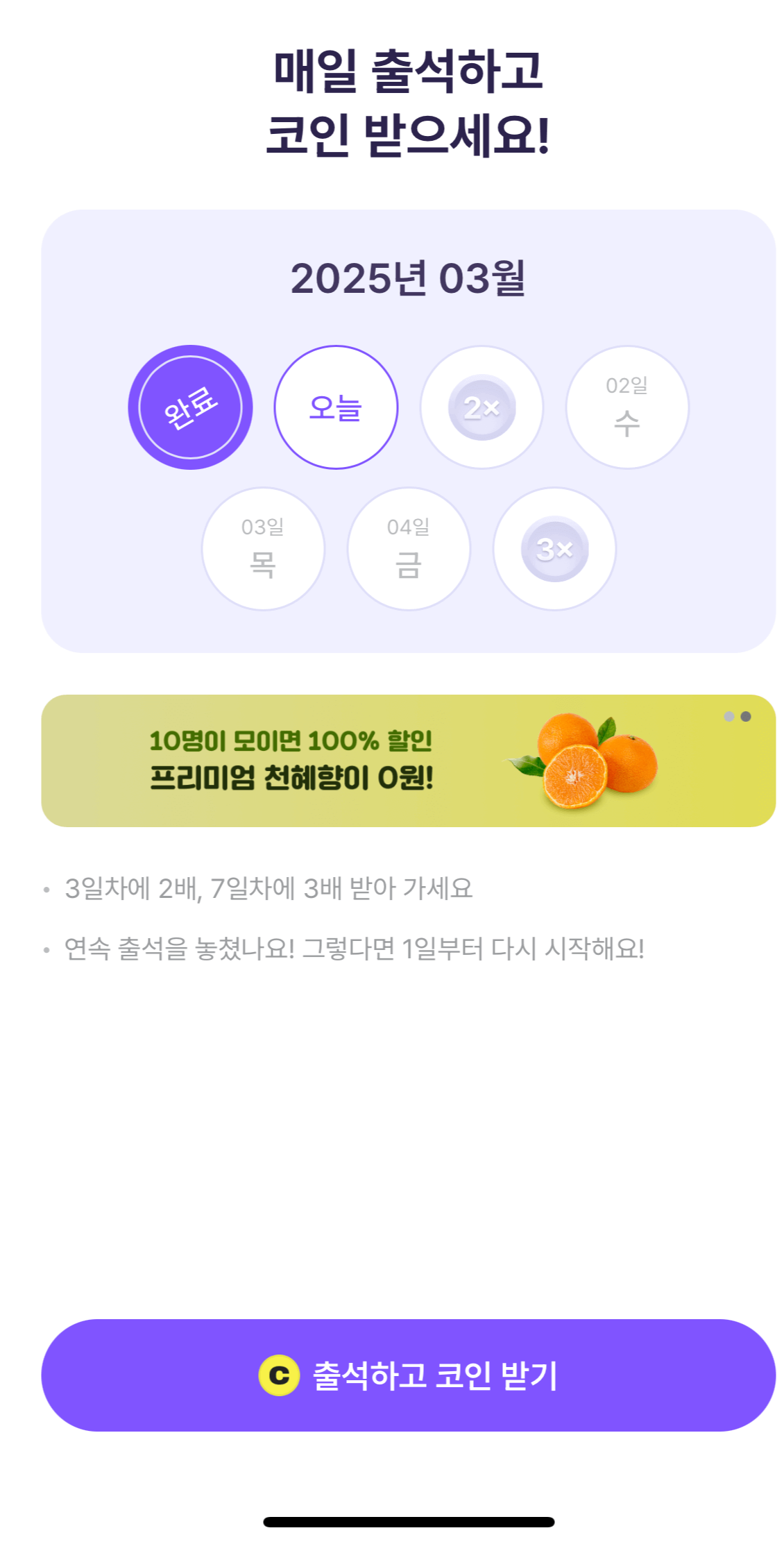 비트버니 출석 체크