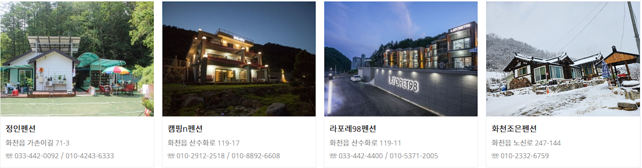 화천 산천어축제 숙소