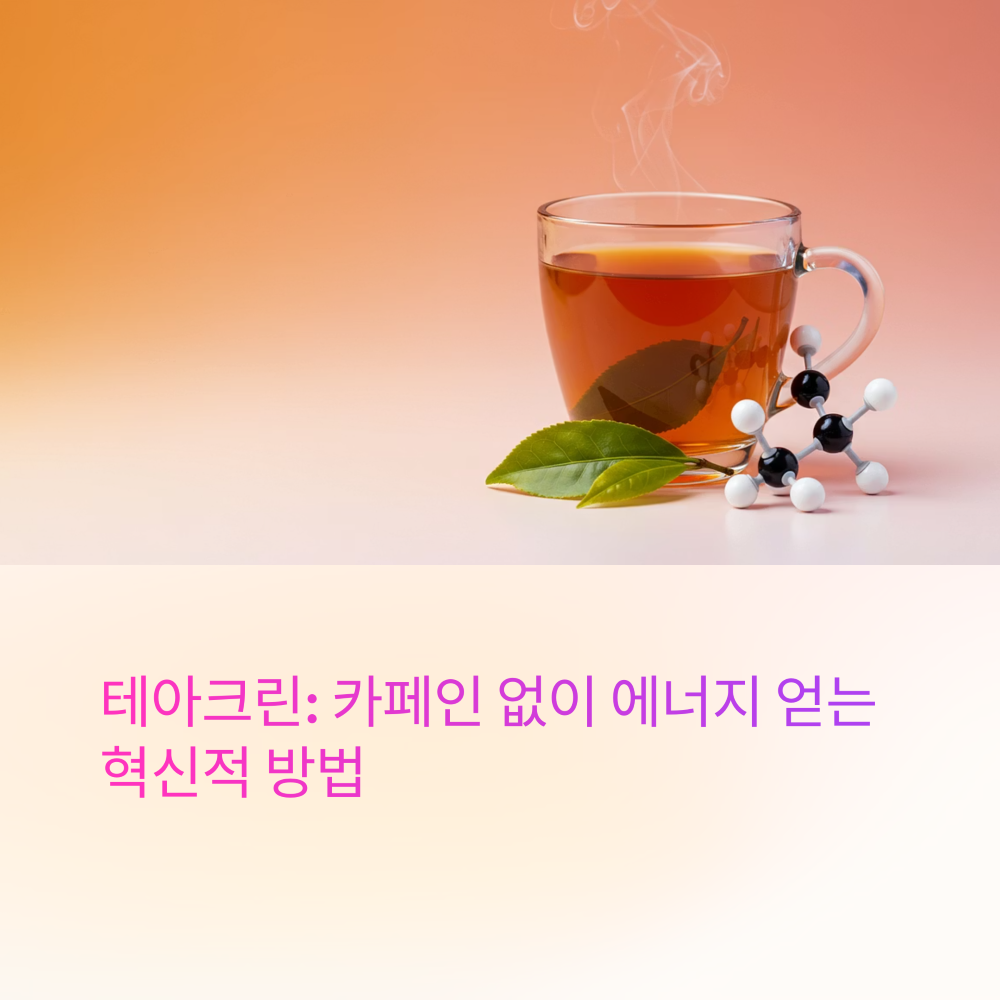 테아크린