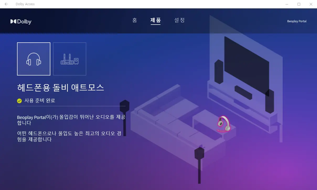 뱅앤올룹슨 포탈 돌비 애트모스