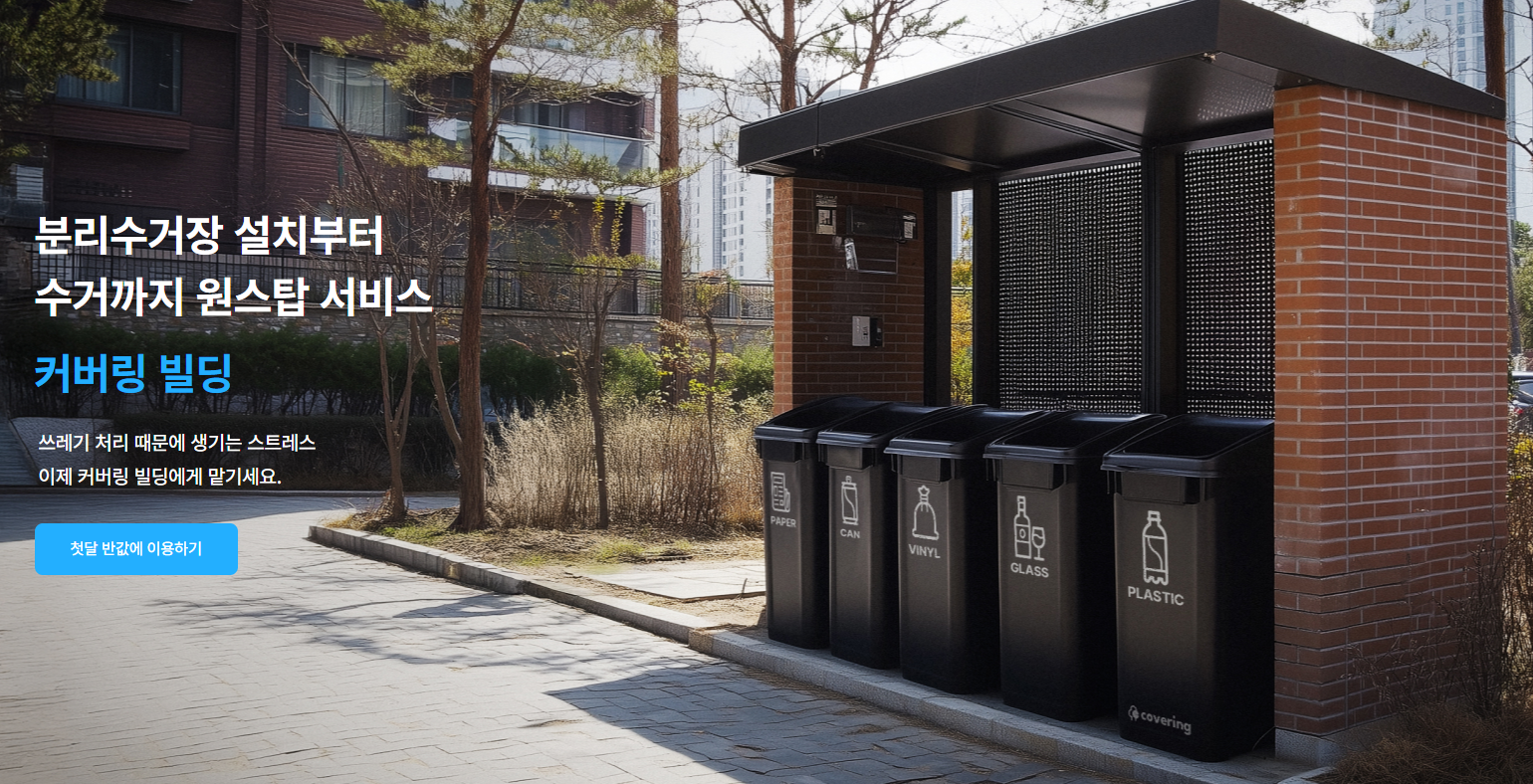 커버링 후기